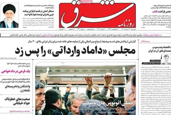 روزنامه شرق