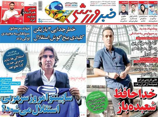 روزنامه خبر ورزشی