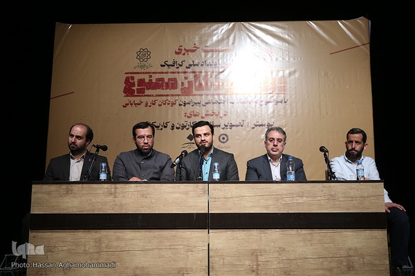 نشست خبری نخستین رویداد گرافیکی ورود کودکان ممنوع