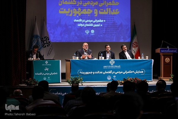 همایش «حکمرانی مردمی در گفتمان عدالت و جمهوریت»