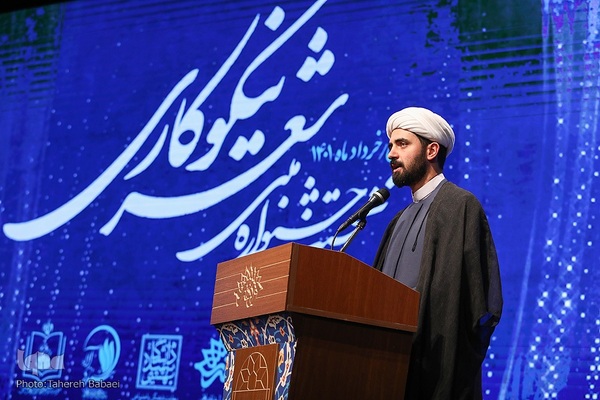 مراسم اختتامیه نخستین دوره جشنواره ملی شعر نیکوکاری،