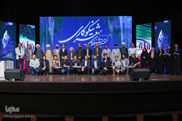 مراسم اختتامیه نخستین دوره جشنواره ملی شعر نیکوکاری،