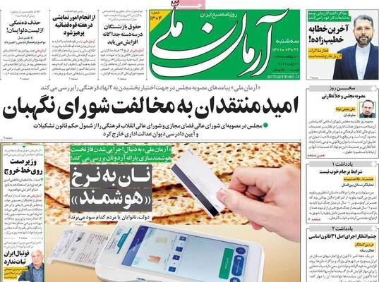 روزنامه آرمان ملی