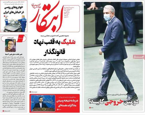 روزنامه ابتکار