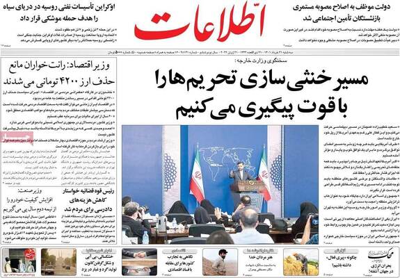 روزنامه اطلاعات