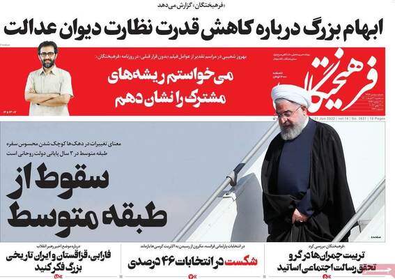 روزنامه فرهیختگان