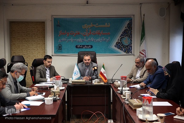 نشست خبری مسابقات قرآن، عترت و نماز فرهنگیان و دانش آموزان سراسرکشور