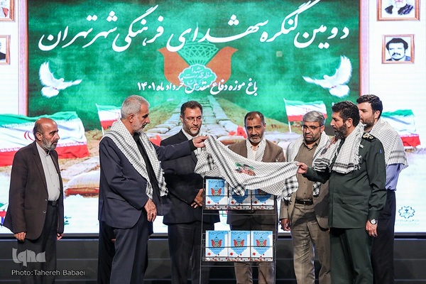 دومین کنگره شهدای فرهنگی شهر تهران