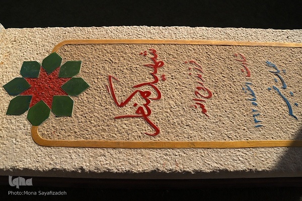 سال 1384 پیکر یک شهید گمنام دفاع مقدس در این منطقه به خاک سپرده شد.