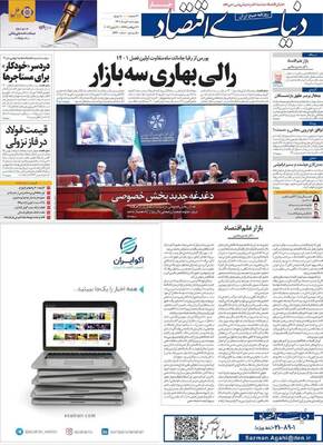 دنیای اقتصاد