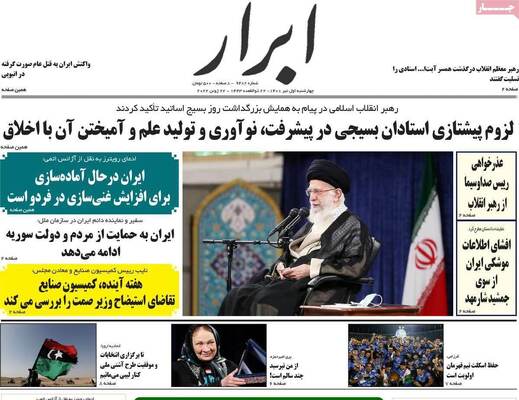 روزنامه ابرار