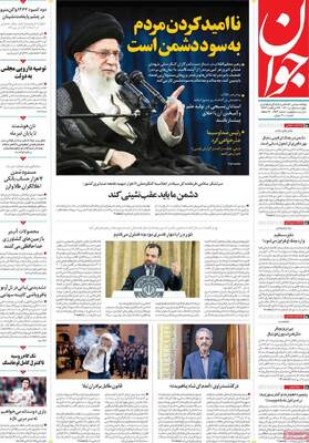 روزنامه جوان