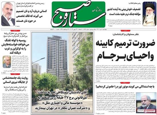 روزنامه ستاره صبح