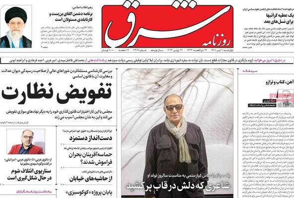 روزنامه شرق