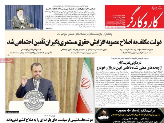 روزنامه کاروکارگر