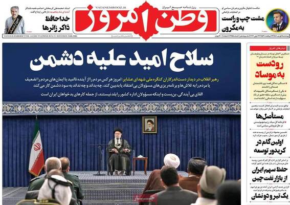 روزنامه وطن امروز