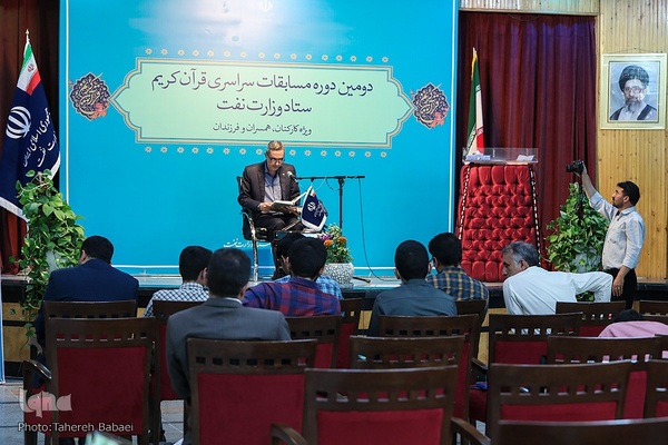 مراسم افتتاحیه دومین دوره مسابقات سراسری قرآن‌کریم همسران و فرزندان کارکنان ستادی وزارت‌نفت 
