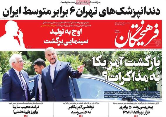 روزنامه فرهیختگان