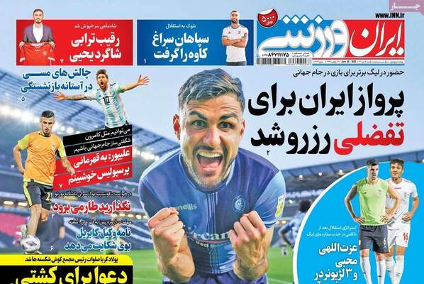 روزنامه ایران ورزشی