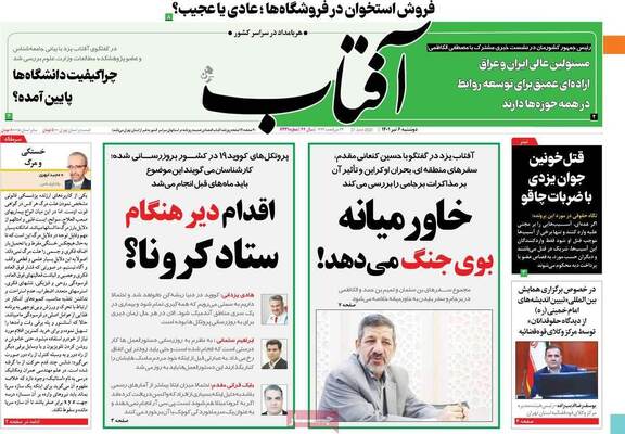 روزنامه آفتاب یزد