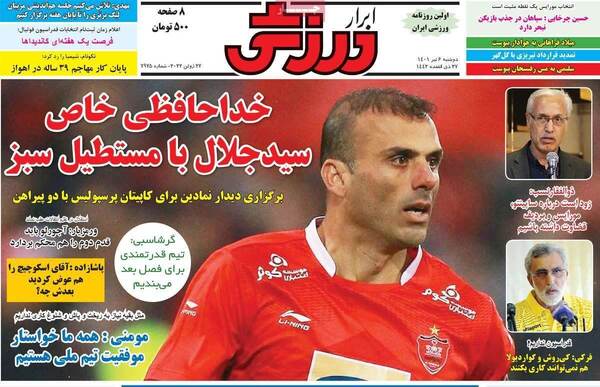 روزنامه ابرار ورزشی