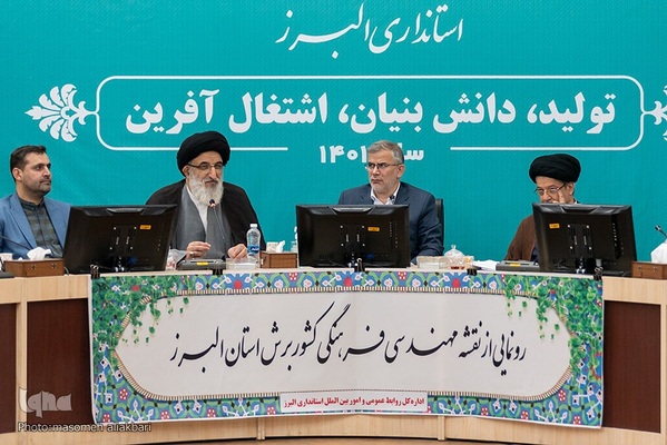 رونمایی از نقشه مهندسی فرهنگی کشور برش استانی البرز  و سند راهبردی توسعه فرهنگ قرآنی