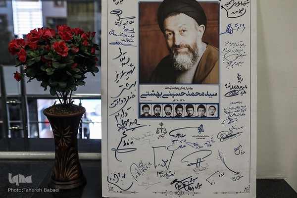 سالروز شهادت آیت‌الله بهشتی و ۷۲ تن از مسئولان