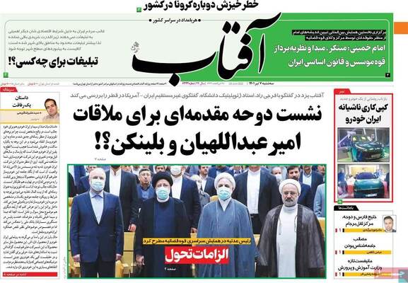 روزنامه آقتاب یزد