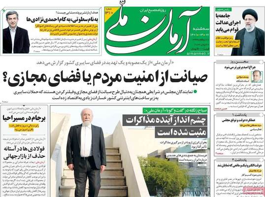 روزنامه آرمان ملی