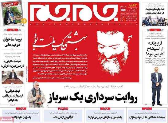 روزنامه جام جم