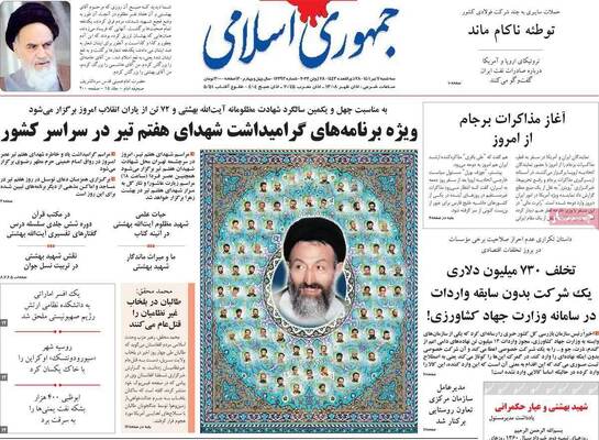 روزنامه جمهوری اسلامی