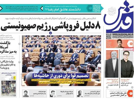 روزنامه قدس