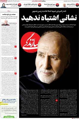 روزنامه سازندگی