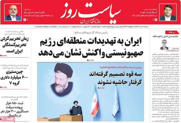 روزنامه سیاست روز