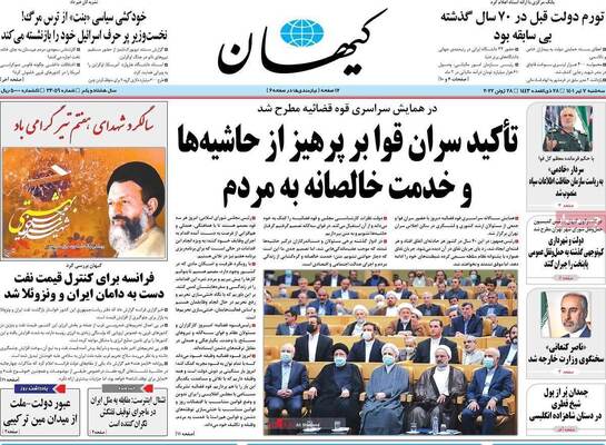 روزنامه کیهان