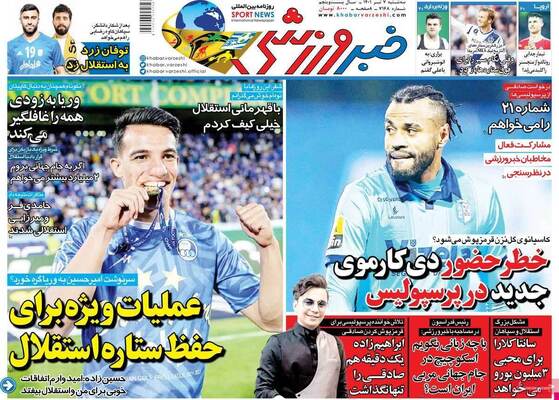 روزنامه خبرورزشی