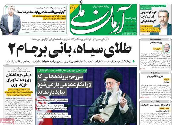 روزنامه آرمان ملی