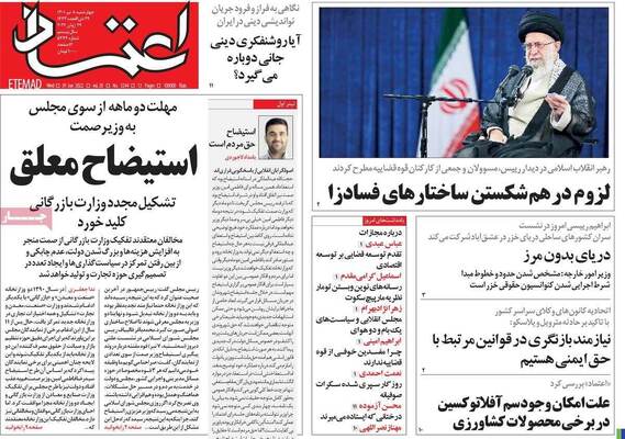 روزنامه اعتماد