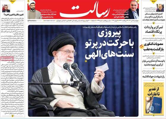 روزنامه رسالت