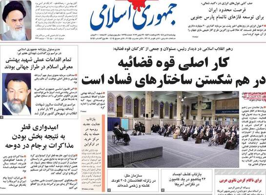 روزنامه جمهوری اسلامی