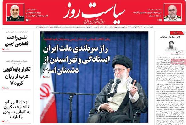 روزنامه سیاست روز