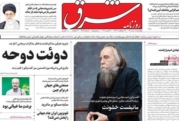 روزنامه شرق