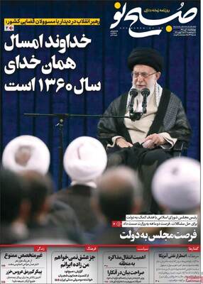 روزنامه صبح نو