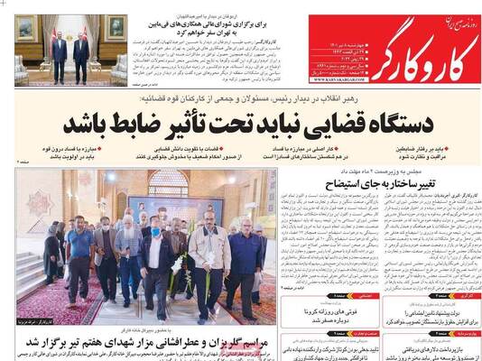 روزنامه کاروکارگر