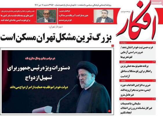 روزنامه افکار