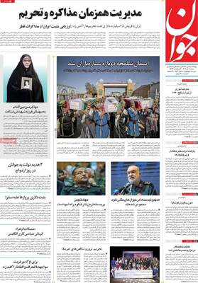 روزنامه جوان