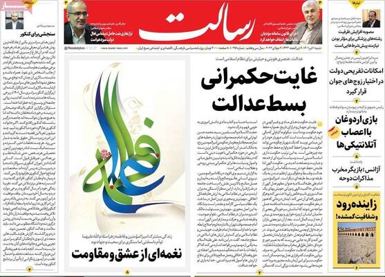 روزنامه رسالت