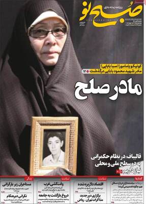 روزنامه صبح نو