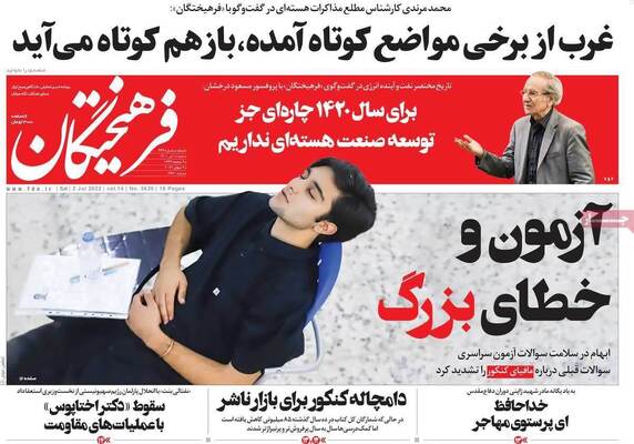 روزنامه فرهیختگان