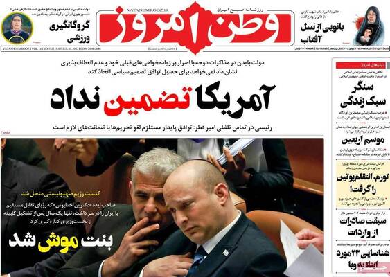 روزنامه وطن امروز